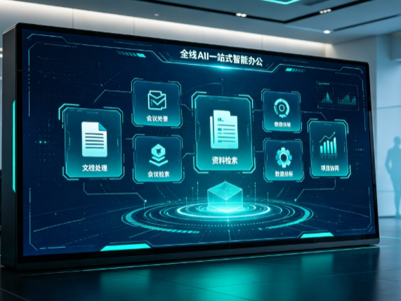 蕲春县百度搭子全域 AI 走红，一站式打通企业全流程智能办公
